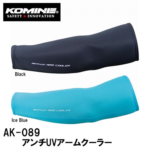 KOMINE �R�~�l AK-089 �A���`UV�A�[���N�[���[ Anti-UV Arm Cooler UV�J�b�g ���� �⊴ 09-089
