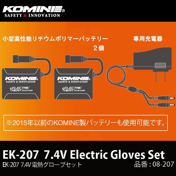 R~l@EK-207 7.4V dMO[uZbg 08-207 ELECTRIC GLOVES SET EK207 dMiANZT[ IvV KOMINE
