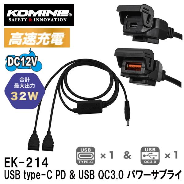R~l EK-214 USB type-C PD &amp; USB QC3.0 p[TvC 08-24 EK214 USBdo KOMINE 08214