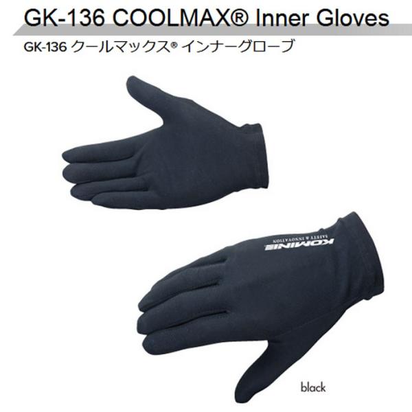 KOMINE コミネ GK-136 クールマックス  インナーグローブ 06-136  春夏モデル
