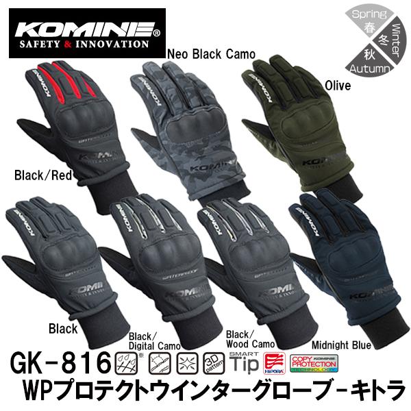 コミネ GK-816 WPプロテクトウインターグローブ-キトラ スマホ