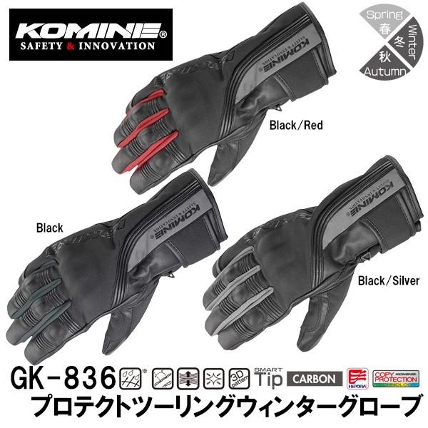 KOMINE R~l GK-836 Protect Touring W-Gloves veNgc[OEB^[O[u oCNp 06-836 GK836 06836 h  ~p h