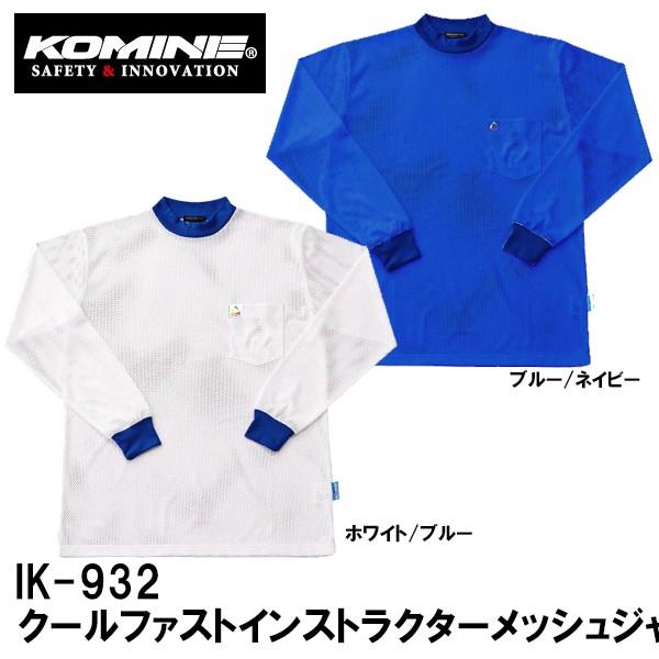 KOMINE R~l IK-932 N[t@XgCXgN^[bVW[W IK932 03-932 03932 CoolFast Instructor Mesh Jersey