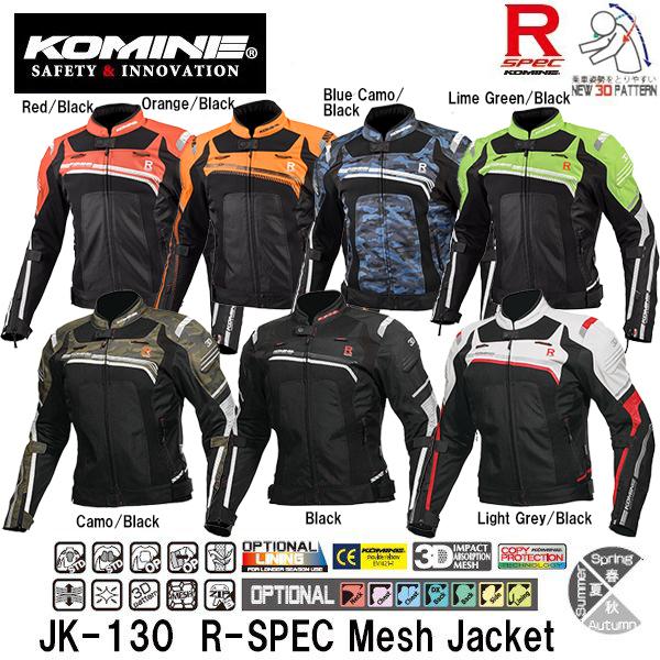コミネ（Komine） JK-130 Rスペックメッシュジャケット JK130 07-130 R