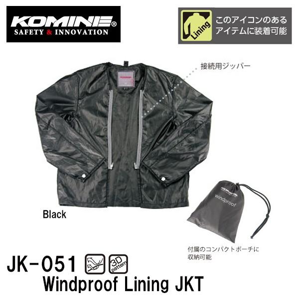 KOMINE R~l JK-051 EChv[t CjOWPbg hCi[WPbg 07-051 JK051 Windproof Lining JKT