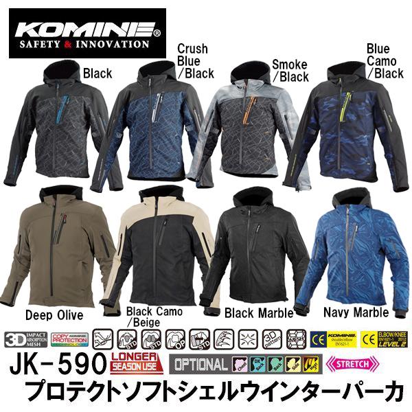 コミネ　JK-590 プロテクトソフトシェルウインターパーカ 3シーズンジャケット バイク用 07-590 JK590 KOMINE