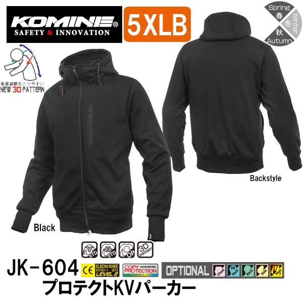 コミネ KOMINE JK-604 Protect KV Parka プロテクトKVパーカ コミネ KOMINE JK-604 Protect KV Parka プロテクトKVパーカ