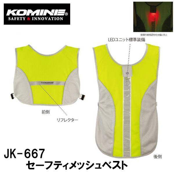 KOMINE R~l JK-667 Z[teBbVxXg JK667 03-667 03667 Safety Mesh Vest tN^[ LED