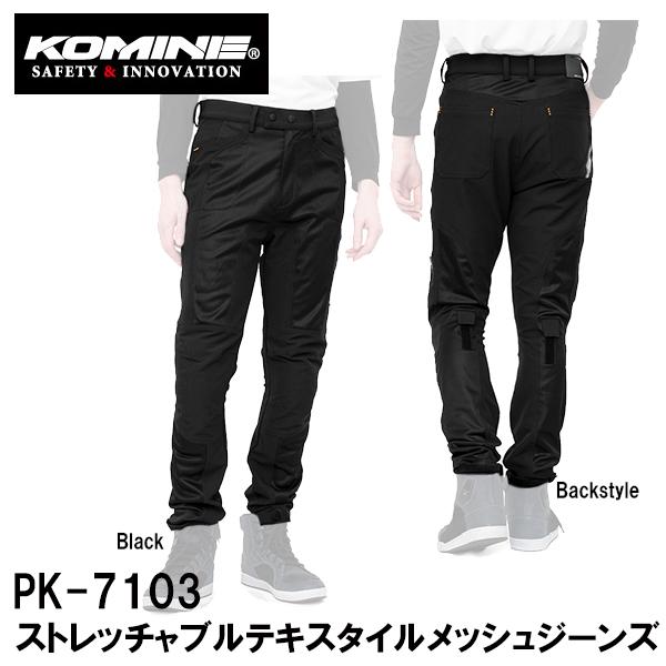 コミネ KOMINE PK-7103 ストレッチャブルテキスタイルメッシュ