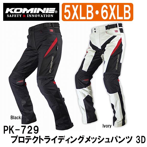 KOMINE R~l PK-729 veNgCfBObVpc 3D 5XLB 6XLB PK729 07-729 07729 Protect Riding M-PNT 3D 傫TCY