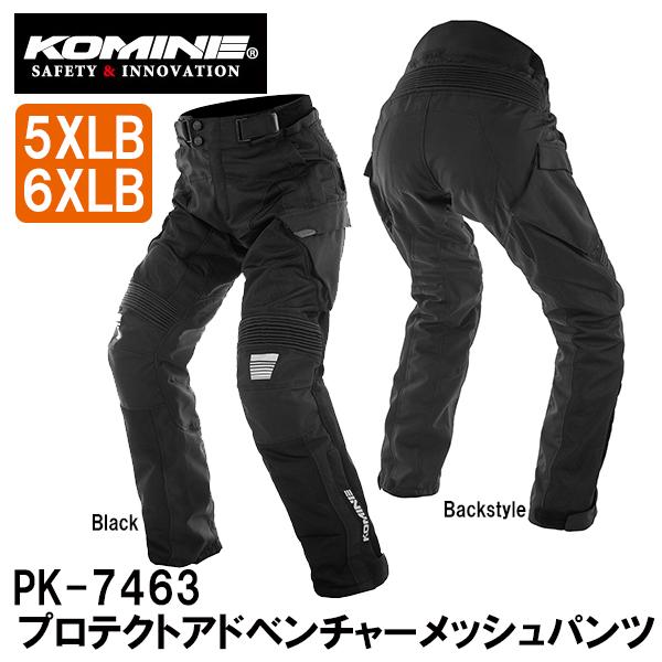 KOMINE コミネ PK-7463 プロテクトアドベンチャーメッシュパンツ 5XLB 