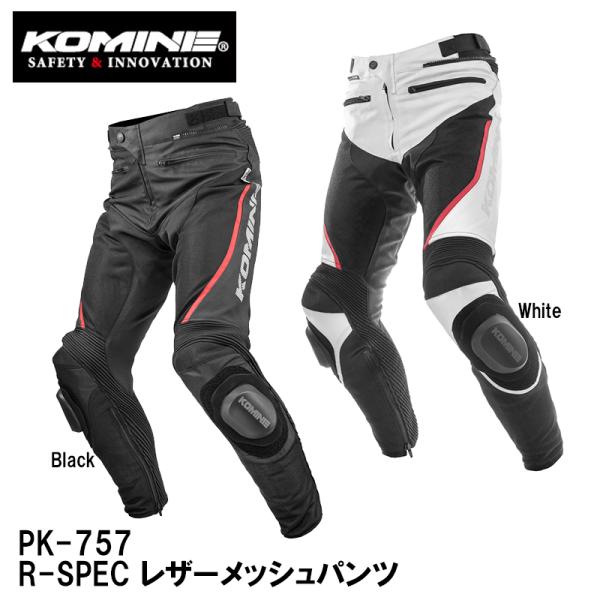 コミネ（Komine） PK-757 R-SPEC レザーメッシュパンツ S〜3XL Leather