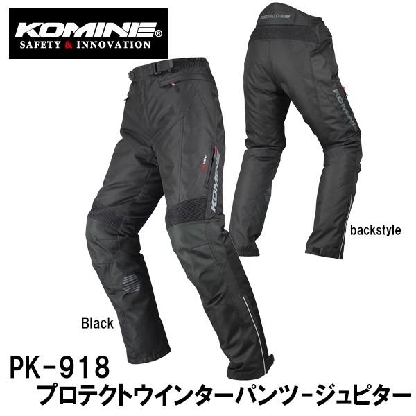コミネ プロテクトウインターパンツ-ジュピター PK-918 (バイク用