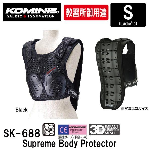 KOMINE R~l SK-688 Xv[{fBveN^[ SK688 04-688 Supreme Body Protector  Ғ veN^[ STCY fB[XTCY p K