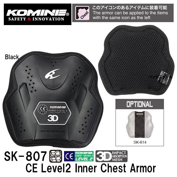 KOMINE R~l SK-807 CEx2 Ci[`FXgA[}[ SK807 04-807 CE Level2 Inner Chest Armor  Ci[ veN^[