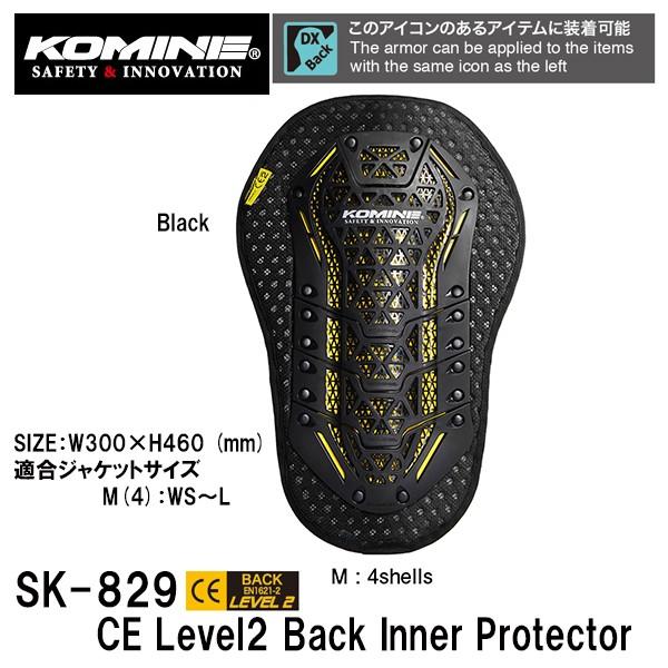 コミネ KOMINE SK-829 CEレベル2 バックインナープロテクター コミネ KOMINE SK-829 CEレベル2 バックインナープロテクター
