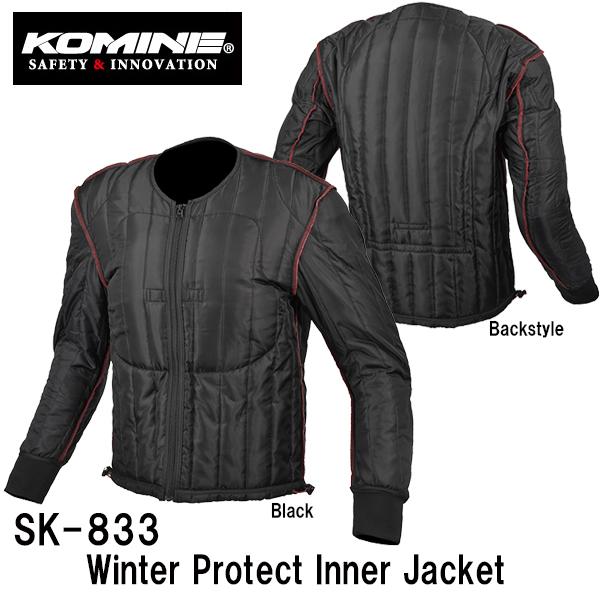コミネ ウインタープロテクトインナージャケット SK-833 (バイク用ウェア) 価格比較 - 価格.com