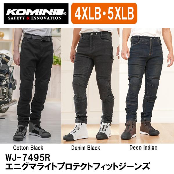 コミネ（Komine） WJ-7495R エニグマライトプロテクトフィットジーンズ