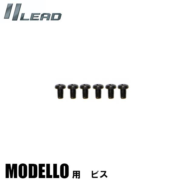 LEAD MODELLO用 補修パーツ ビスセット モデーロ用 リード工業 フルフェイスヘルメット用 ネジ スクリュー