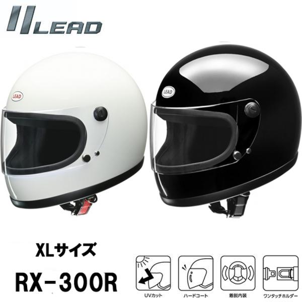リード工業 LEAD RX-300R XLサイズ フルフェイスヘルメット 族 リード工業 LEAD RX-300R XLサイズ フルフェイスヘルメット 族