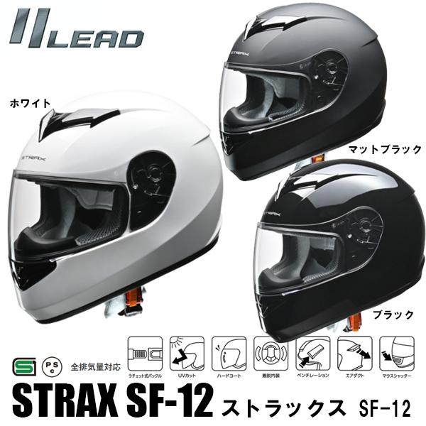 リード工業 LEAD STRAX SF-12 ストラックス フルフェイス リード工業 LEAD STRAX SF-12 ストラックス フルフェイス