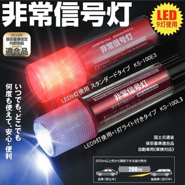 小林総研 KS-100L3 新型 非常信号灯 車検対応 LED 9灯+1灯 小林総研 KS-100L3 新型 非常信号灯 車検対応 LED 9灯+1灯