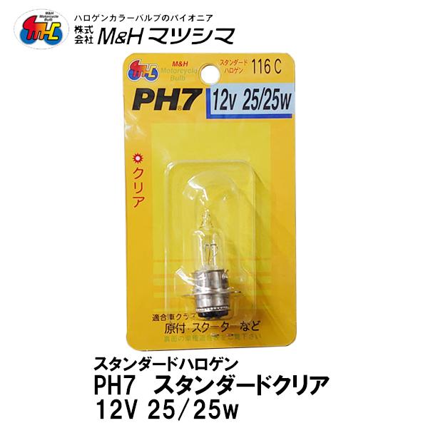 MH }cV} PH7 X^_[hnQ X^_[hNA 12V 25/25 nQou wbhCg 116 C