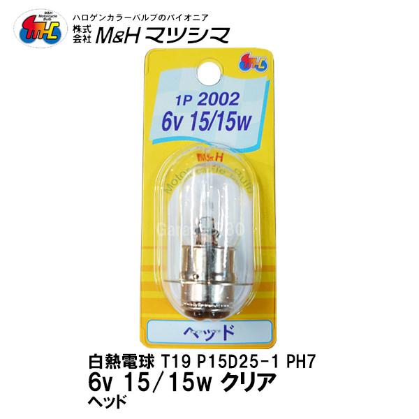 MH }cV} PH7 T19 P15D25-1 NA 6V 15/15w 1P 2002 wbh wbhCgp 1 ֎Ԑp