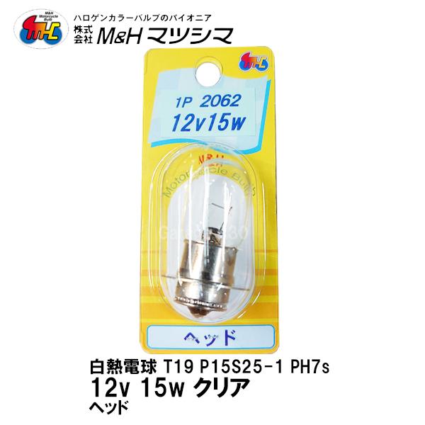 日本産 MHマツシマ LED Lビーム ホワイト LED1個 12V T10ウェッジ用 L704WH ライト バルブ 
