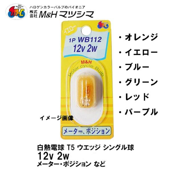 MH }cV} T5 EGbW VO IW CG[ O[ u[ bh p[v 12V 2w 1P WB112 [^[ |WV 1