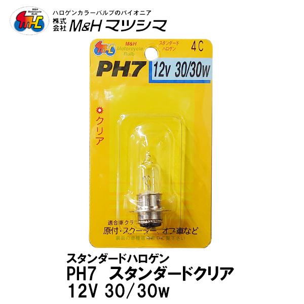 記念日 新品 日本製 ph7 ハロゲン ヘッドライト バルブ MHマツシマ