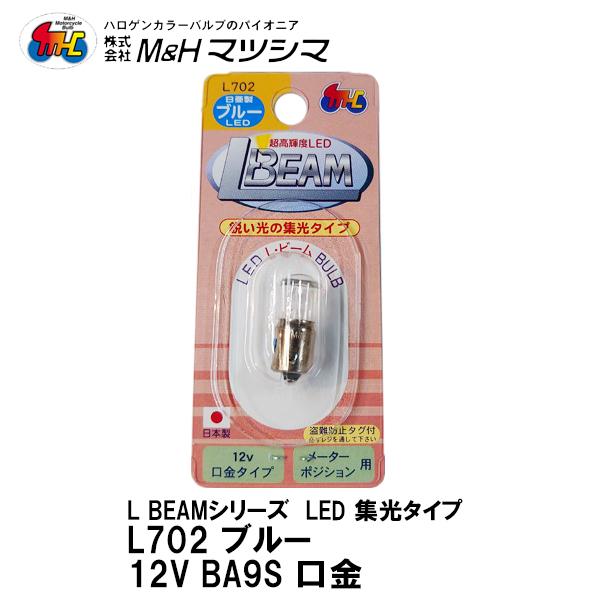 MH  }cV} L BEAM Lr[ L702 W^ LED u[  T10 G10 G14 oCNp 12V 1 [^[ |WV