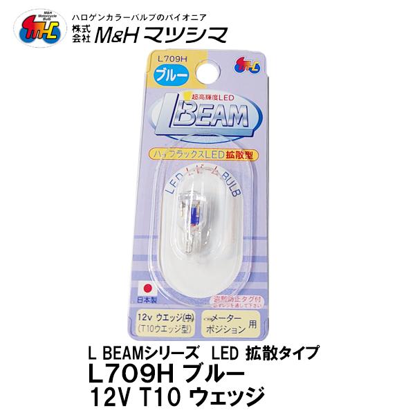 MH  }cV} L BEAM Lr[ L709H gU^ nCtbNXLED u[ EGbW T10 oCNp 12V 1 [^[ |WV
