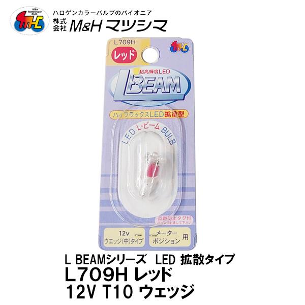 MH  }cV} L BEAM Lr[ L709H gU^ nCtbNXLED bh EGbW T10 oCNp 12V 1 [^[ |WV