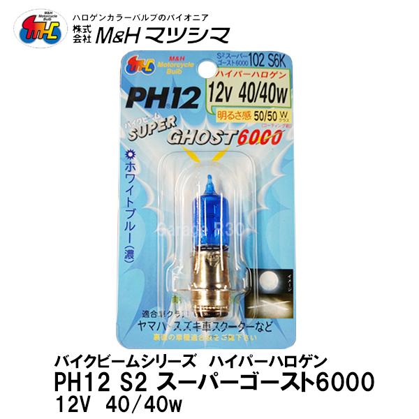 MH }cV} PH12 12V 40/40w oCNr[ r2 X[p[S[Xg6000 zCgu[ 6000K nCp[nQou wbhCg 102 S6K