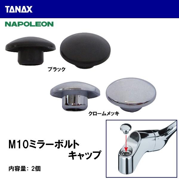 TANAX NAPOLEON M10~[{gLbv ubN bL BC10 BCM10  ^ibNX i|I BC-10 BCM-10