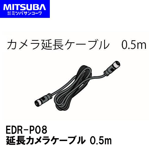 MITSUBA ~coTR[ EDR-P08 JP[u 0.5m EDR-21 EDR-21G oCNphCuR[_[ IvVp[c