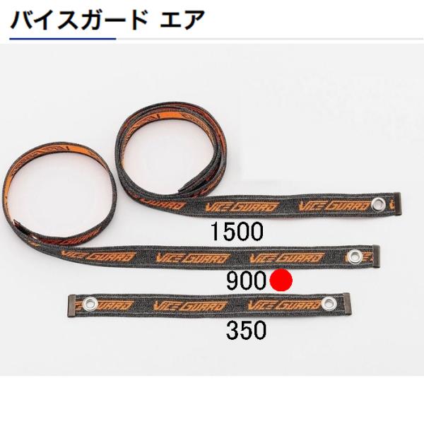 ~co VICE GUARD AIR 900 BS-009oCXK[hGA900 h~bN xg BS009