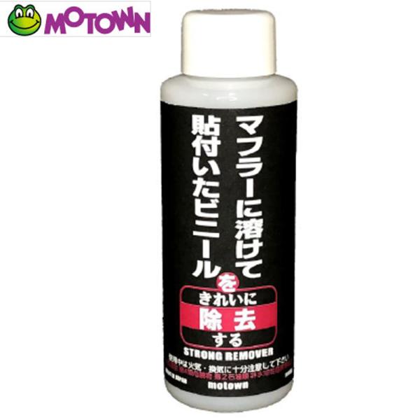 MOTOWN ♯192 ストロングリムーバー モータウン