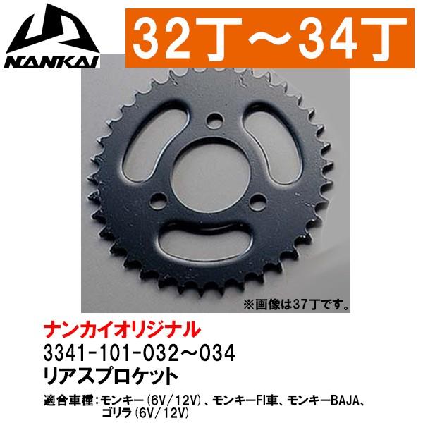 NANKAI z_ AXvPbg 32T`34T L[6V/12VAL[FIԁAL[BAJAAS6V/12VAiJC  huXvPbg Ci