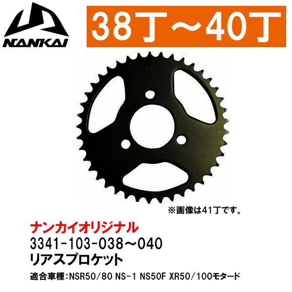 NANKAI z_ AXvPbg 38T`40T NSR50ANSR80ANS-1ANS50FAAPE50/100^CvDAXR50/100^[hAiJC  huXvPbg Ci