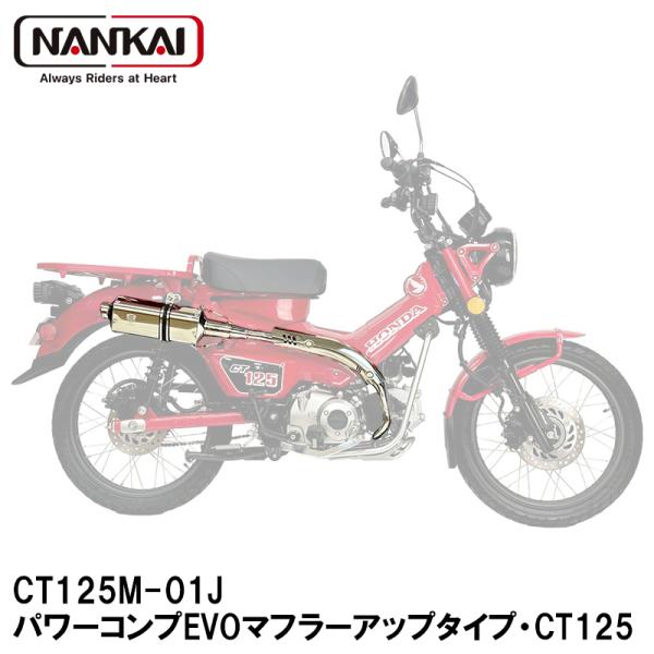 ab26ダックス　ナンカイ（南海部品）マフラー NANKAI マフラー ダックス/シャリー パワーコンプマフラー
