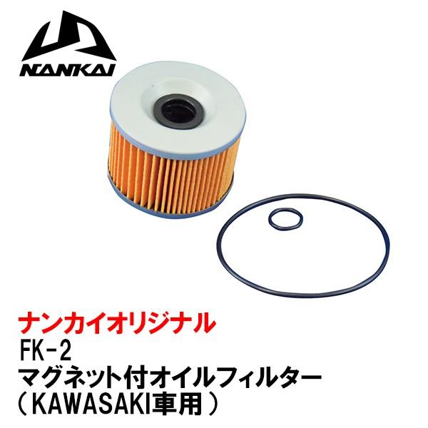 NANKAI 南海部品 FK-2 オイルフィルター マグネット付 KAWASAKI NANKAI 南海部品 FK-2 オイルフィルター マグネット付 KAWASAKI