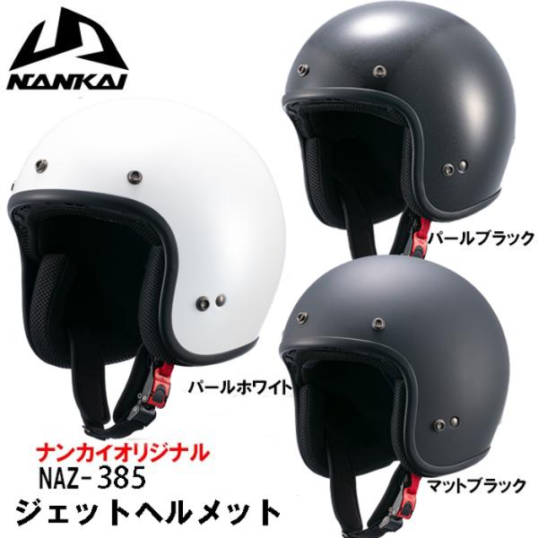 ジェット バイク用ヘルメット nankaiの人気商品・通販・価格比較 - 価格.com ジェット バイク用ヘルメット nankaiの人気商品・通販・価格比較 - 価格.com