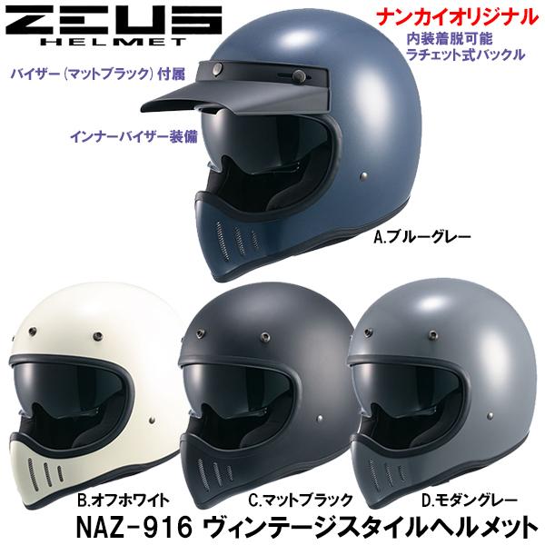 NANKAI ZEUS NAZ-916 (バイク用ヘルメット) 価格比較 - 価格.com NANKAI ZEUS NAZ-916 (バイク用ヘルメット) 価格比較 - 価格.com
