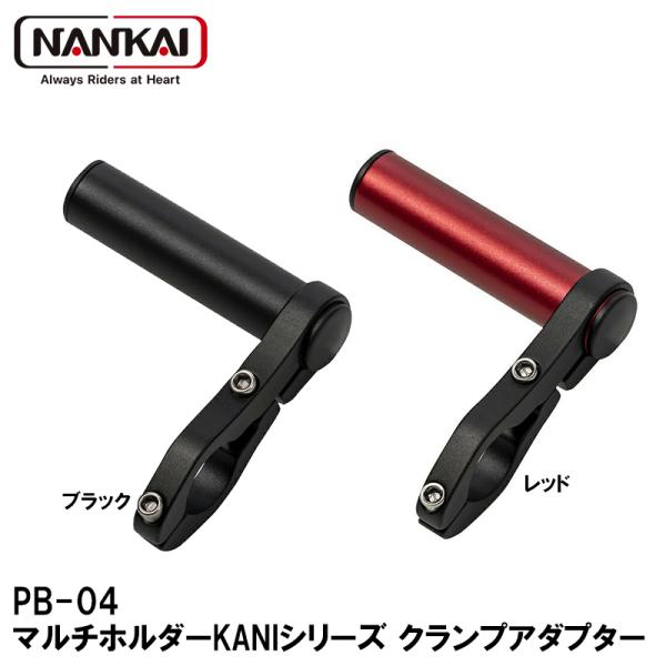 ナンカイ マルチホルダー KANIシリーズ用 PB-04 クランプアダプター ブラック