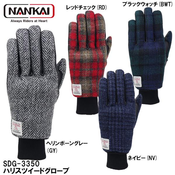 NANKAI（ナンカイ） NANKAI SDG-3350 ハリスツイードグローブ 防水