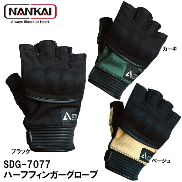 井端　グローブ NANKAI（ナンカイ） SDG-7077 ハーフフィンガーグローブ SDG7077 春夏