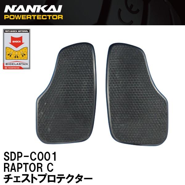 iJC@SDP-C001 RAPTOR C `FXgveN^[ Ci  SDPC001 pbh