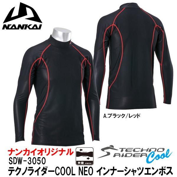 NANKAI iJC SDW-3050 eNmC_[COOL NEO Ci[Vc G{X ubN/bh UV R SDW3050 oCN Ci